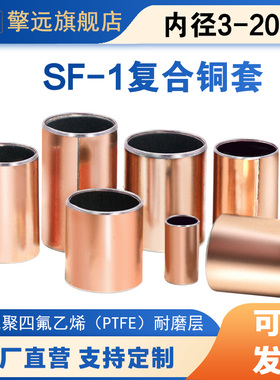 SF-1复合铜套无油衬套耐磨复合轴套自润滑轴承内径3-200mm
