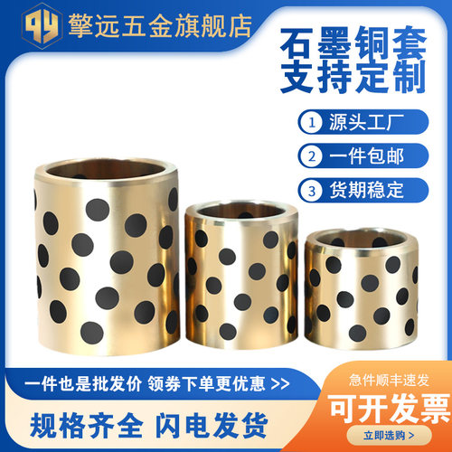 擎远石墨铜套自润滑耐磨铜套