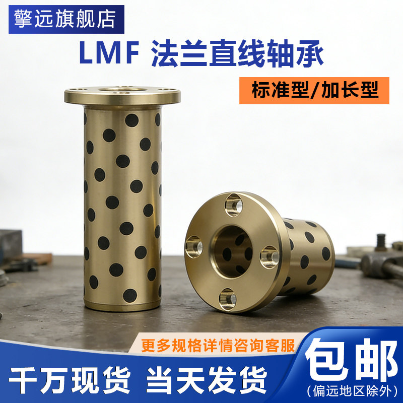 LMF内径6-60L直线轴承圆法兰石墨铜套自润滑轴承标准加长加工定做