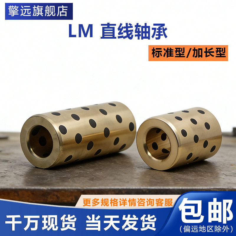 LM内径4-60L直线轴承自润滑石墨铜套铜无油衬套耐磨标准加长
