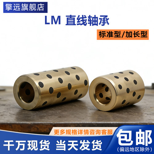 擎远直线轴承LM高精度