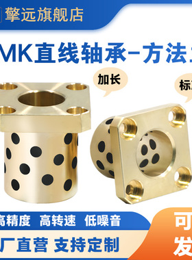 LMK内径6-60LUU方法兰直线轴承自润滑石墨铜套衬套标准加长定制