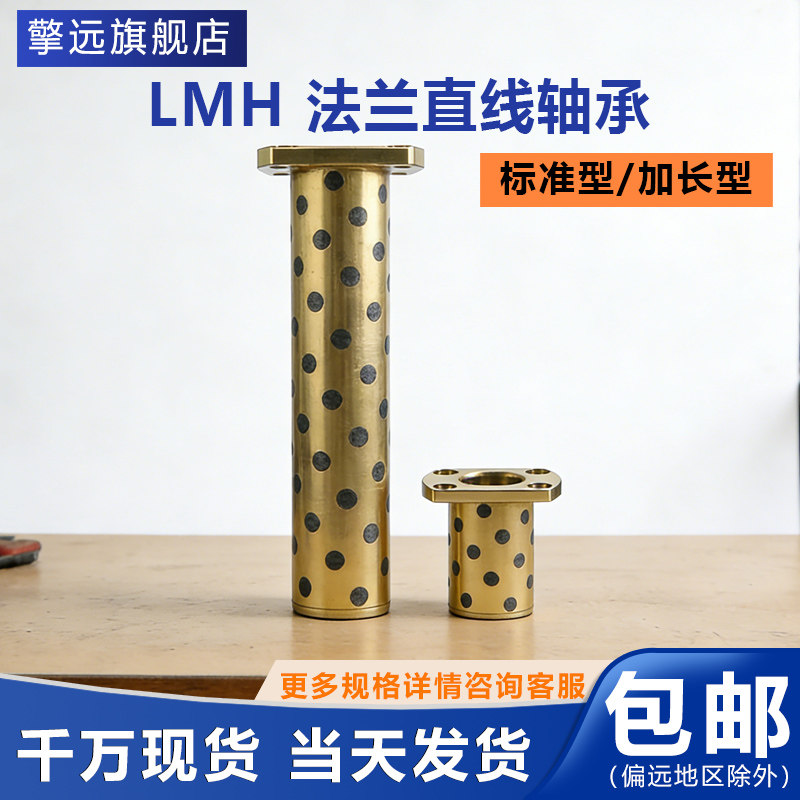 LMH内径6-60L直线轴承双切边法兰石墨铜套H型无油衬套标准加长 - 实物图