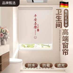 德国卫生间定制窗帘遮光免打孔安装浴室窗户专用遮挡帘卷拉式卷帘