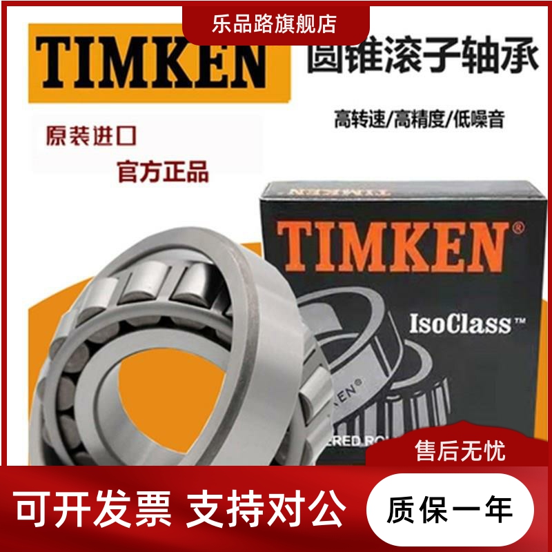 TIMKEN轴承 64450/64700 71450/71750原装进口英制非标圆锥滚子