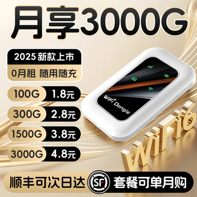随身wifi无线2025新款移动wi-fi三网通4G网络全国通用便携式宽带无限纯流量上网卡车载家用充电wi-fl6路由器