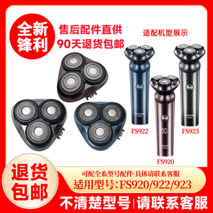 配件头盖零件 替换刀头原厂刮胡刀片正品 飞科剃须刀FS922 923原装