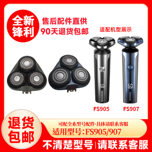 配件头盖零件 替换刀头刮胡刀片原厂正品 飞科剃须刀FS905 907原装