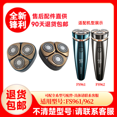 飞科剃须刀FS961/962替换刀头原装刮胡刀片原厂正品配件头部零件