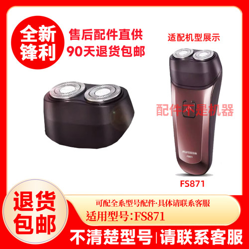 适用飞科剃须刀刀头FS871替换刀头刀网刀片配件充电器头盖零配件