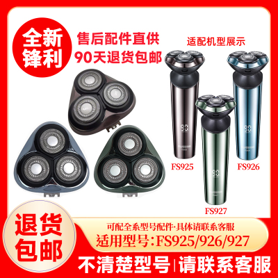 飞科剃须刀FS926/927原装替换刀头刮胡刀片原厂正品配件头盖零件