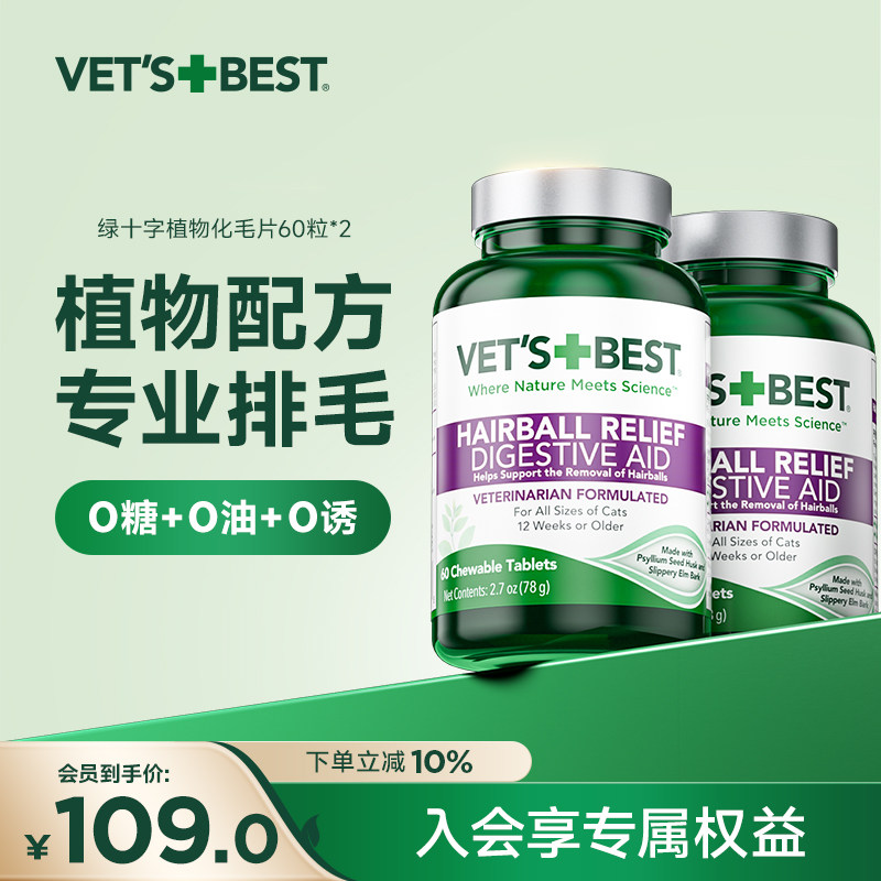 维倍思绿十字化毛猫草片猫咪专用排毛去毛球化毛膏多瓶温和化毛片 - 实物图