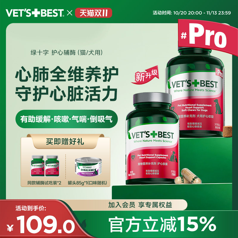 【心肺同护】绿十字宠物辅酶YQ10猫咪狗狗保护心脏辅助调理咳喘