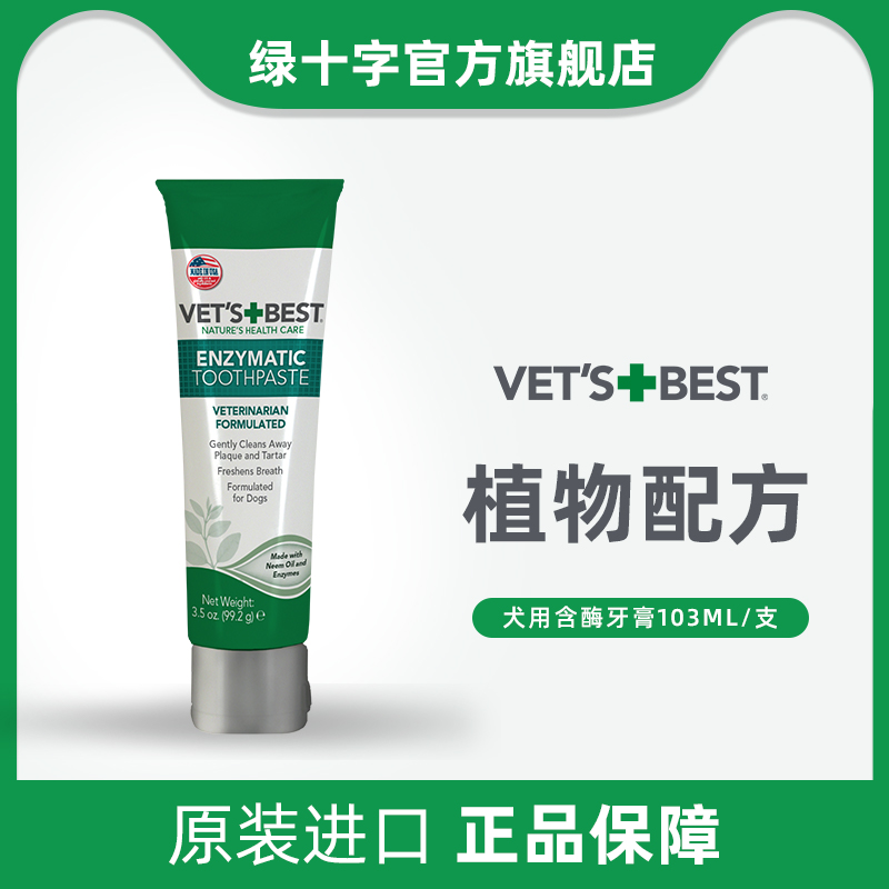 綠十字犬用含酶牙膏清新口氣