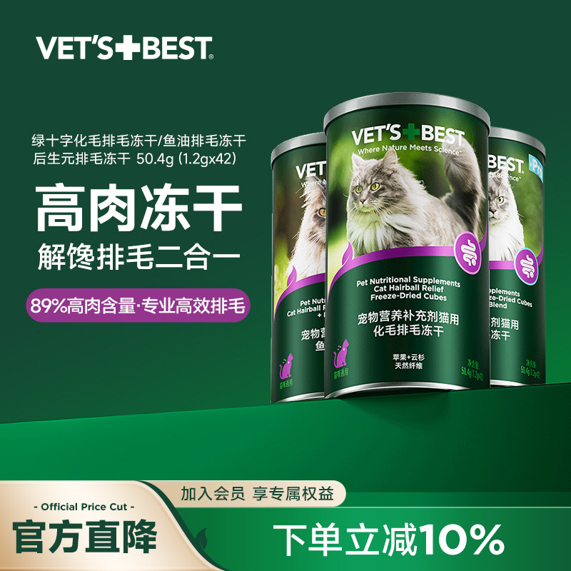 维倍思绿十字后生元排毛冻干零食