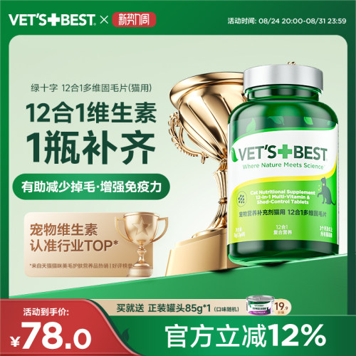 绿十字复合维生素【12合1】去泪痕猫藓防掉毛美毛增免疫皮囊健康