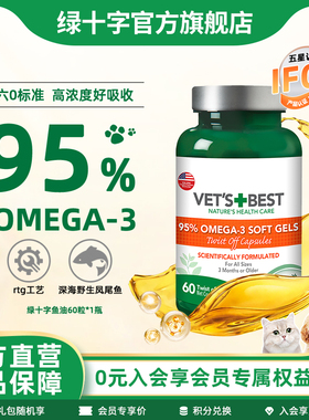 Vet'sBest绿十字鱼油猫用猫咪狗美毛护肤深海乳化防掉毛26/07