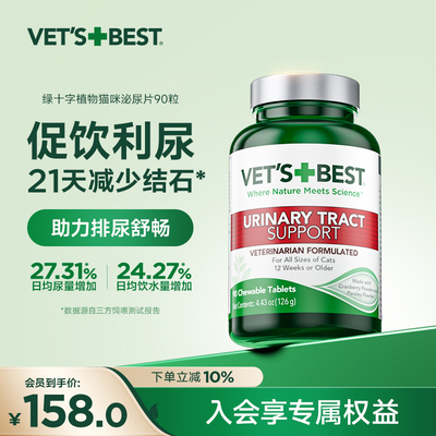 绿十字猫用泌尿片养护泌尿系统