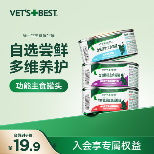 绿十字猫罐头排毛化毛
