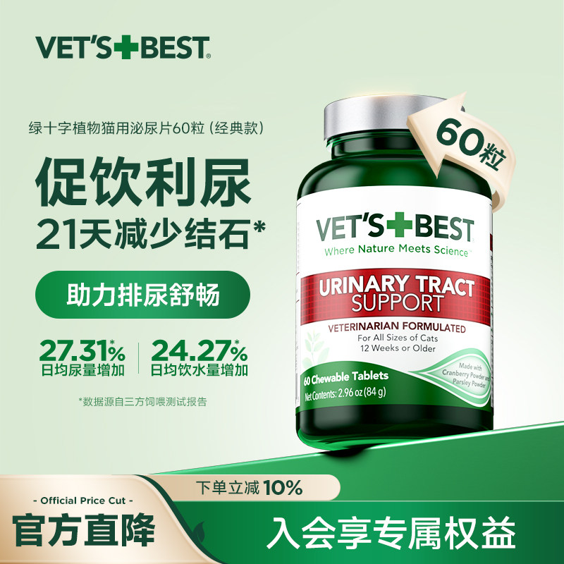 绿十字泌尿片60粒蔓越莓植物配方泌尿系统尿路问题养护片