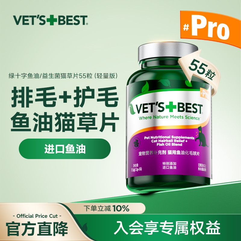 绿十字猫草片PRO版鱼油温和化毛排毛球片美毛固毛益生菌55粒