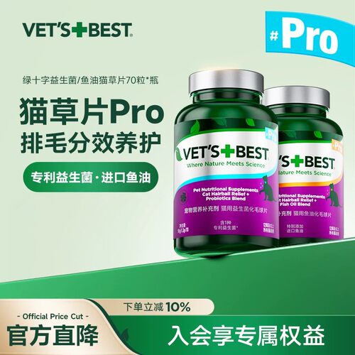 绿十字鱼油猫草片化毛猫咪美毛