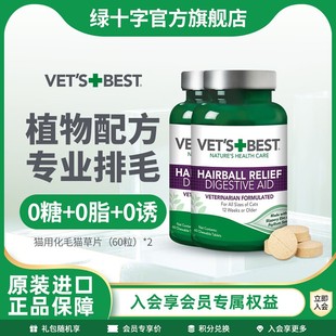 美国绿十字猫咪用猫草片温和化毛排毛植物配方调理肠胃多瓶装