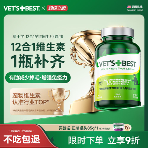 绿十字复合维生素【12合1】去泪痕猫藓防掉毛美毛增免疫皮囊健康