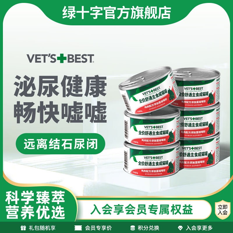 绿十字猫罐头利尿补水