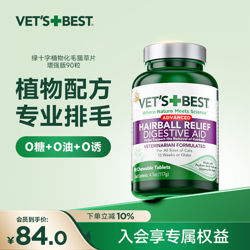 VetsBest绿十字猫草片调理肠胃