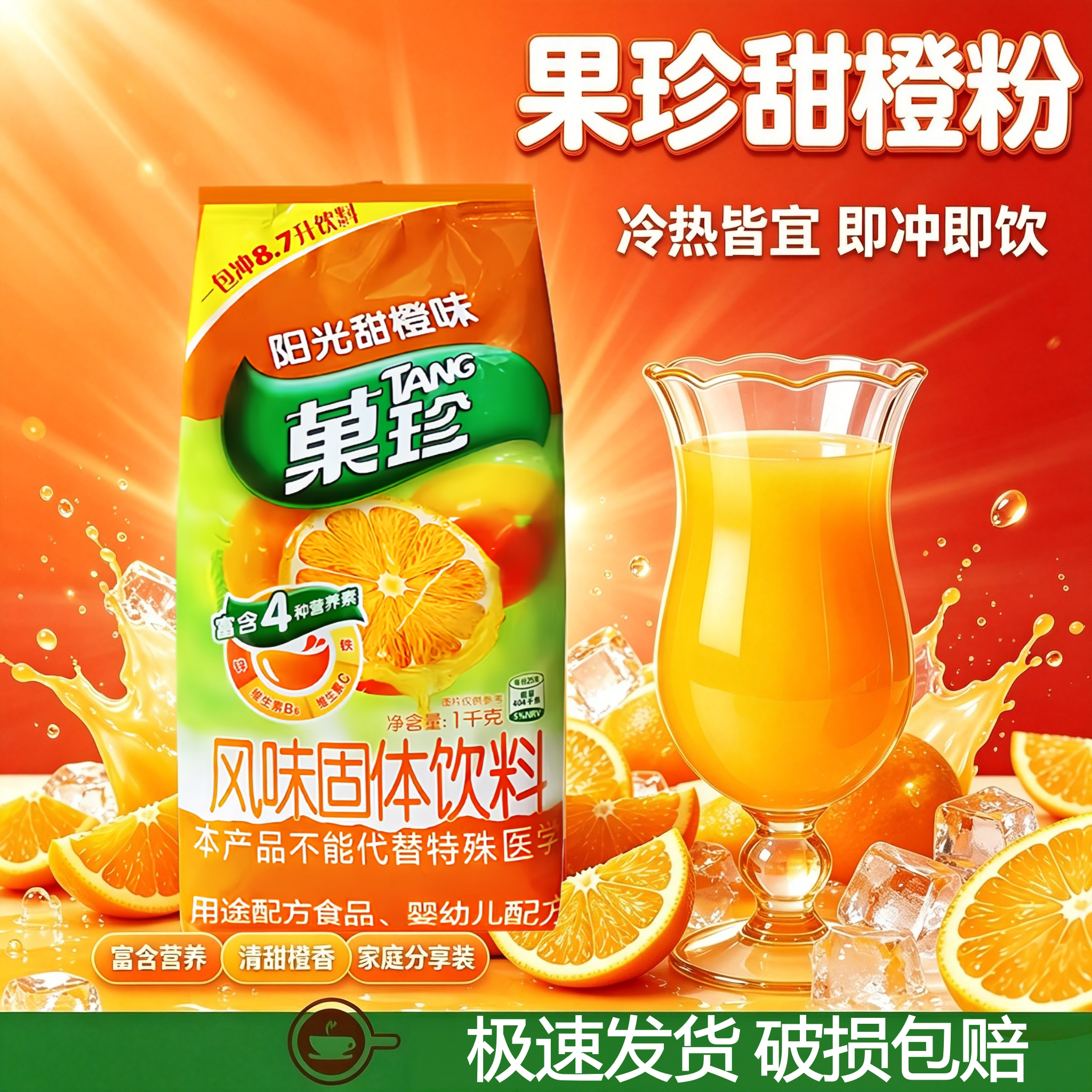 菓珍果珍甜橙粉速溶冲饮饮料