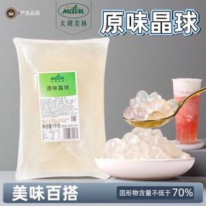 太湖美林原味晶球奶茶甜品小料