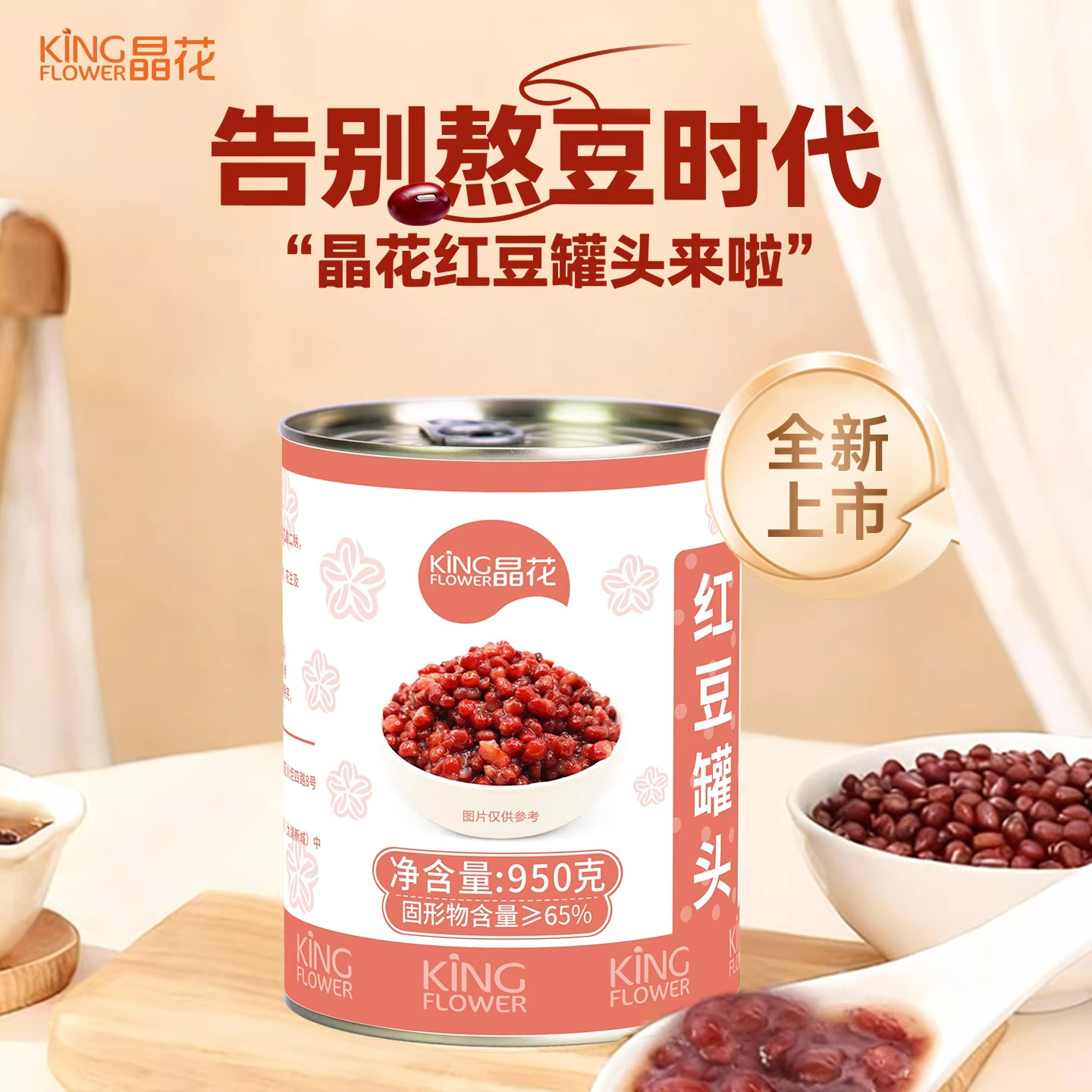 晶花糖水红豆罐头950g开罐即食商用蜜豆糖纳赤豆珍珠奶茶店原料