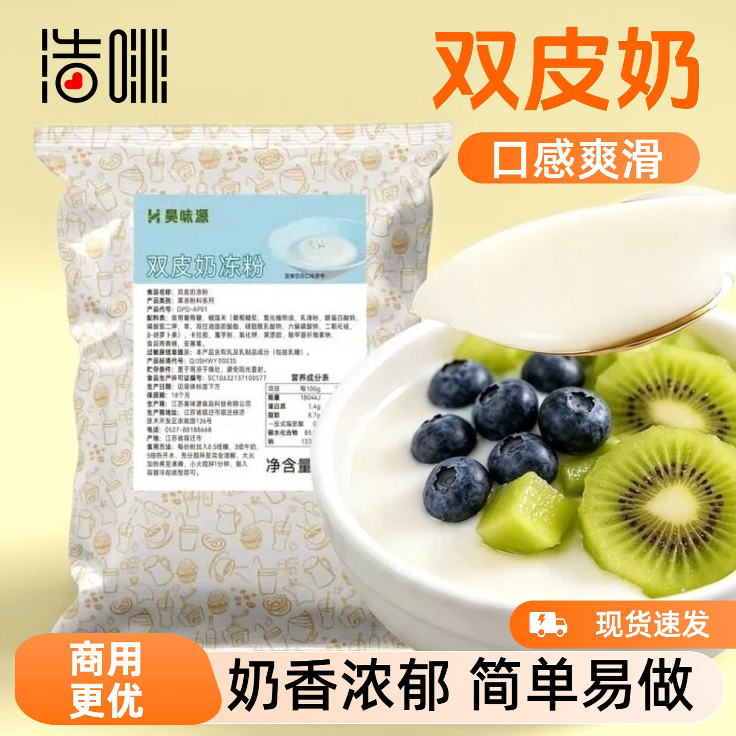 浩啡双皮奶粉1kg姜汁撞奶糖水铺摆摊商用甜品烘焙港式布丁原料