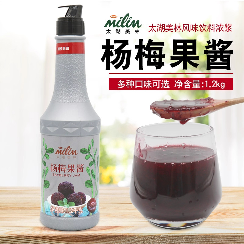 太湖美林杨梅果酱1.2kg珍珠奶茶店商用青梅哈密瓜多口味果肉果浆