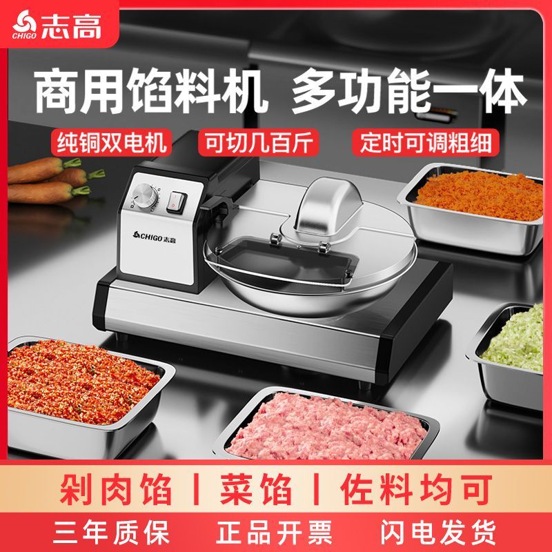 志高多功能绞肉机肉馅搅