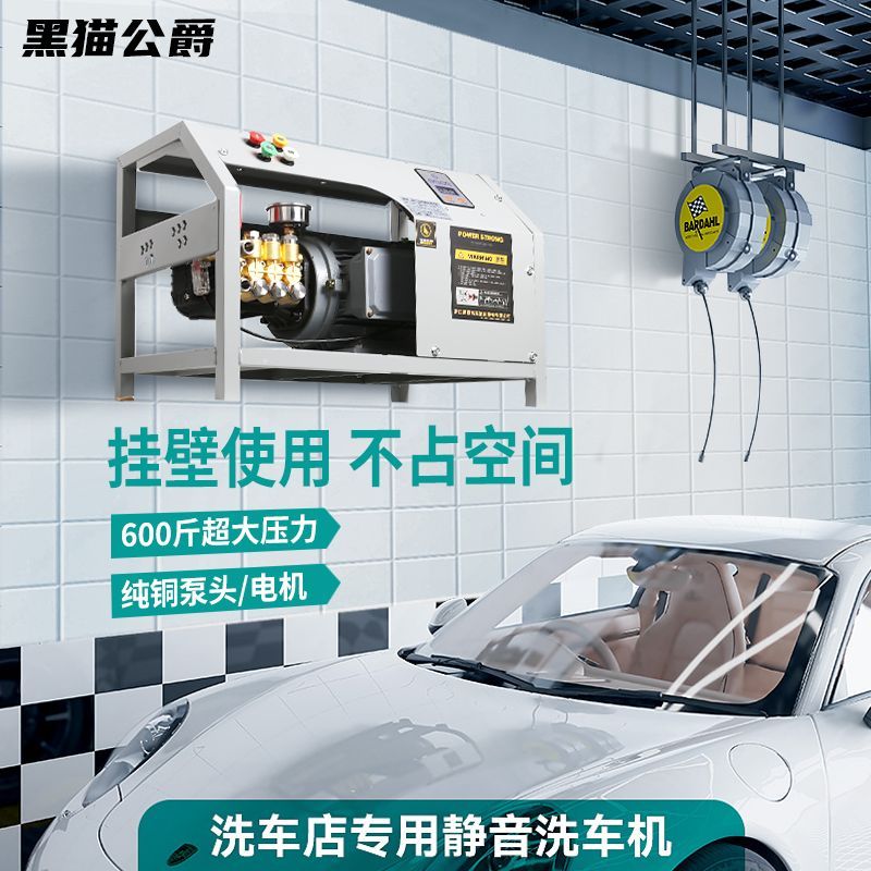 黑猫挂壁式洗车机商用店