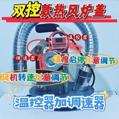 炉盖热风炉暖风炉家用取暖节能热风炉盖热风机加热台式冬季取暖