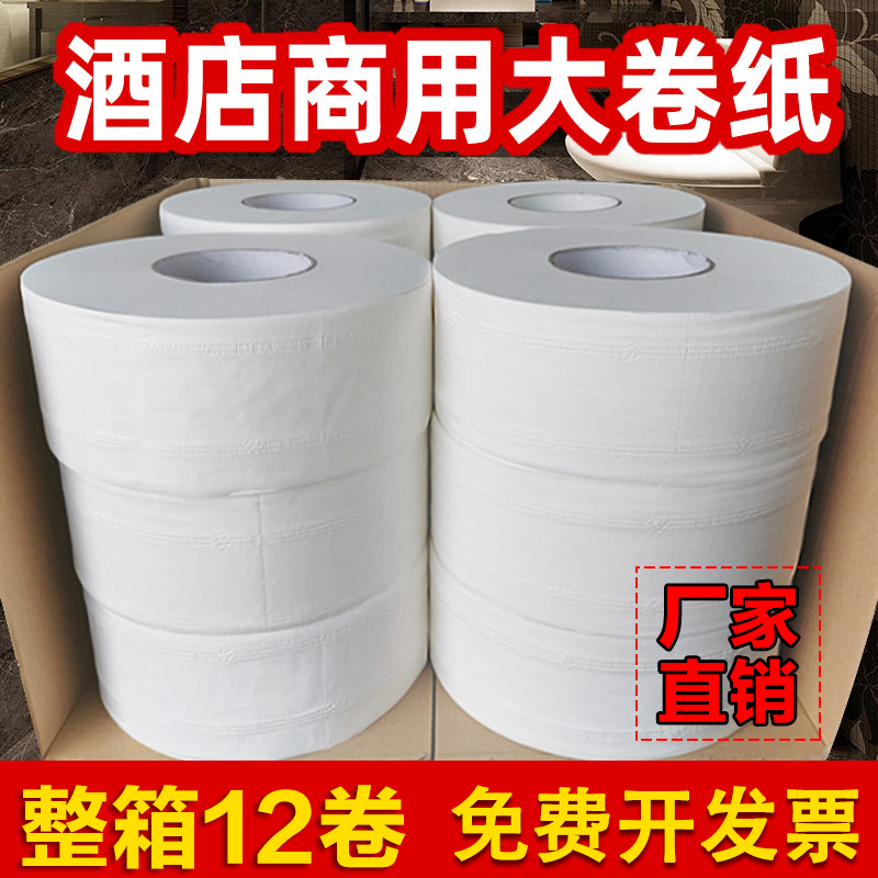 酒店专用大盘纸卷纸卫生纸