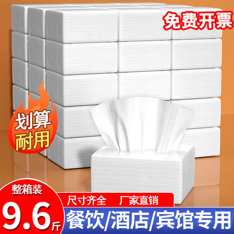 抽纸商用整箱批约10斤装饭店餐巾纸便宜实惠装纸抽酒店餐厅用纸巾