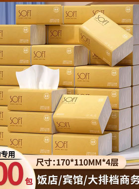 抽纸商用200包饭店餐巾纸实惠装整箱批发礼品赠送大排档用纸巾