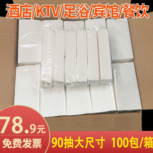 酒店宾馆ktv长款抽纸实惠100包