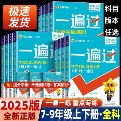 2024新版初中一遍过七年级上册八九年级上下册英语数学语文地理生物历史政治物理北师人教版初一二三教材同步练习册试卷初中必刷题