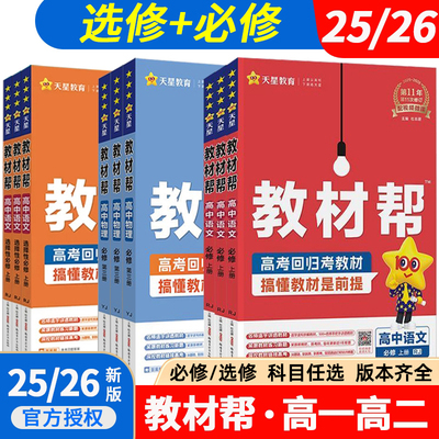 高中教材帮新高考天星教育