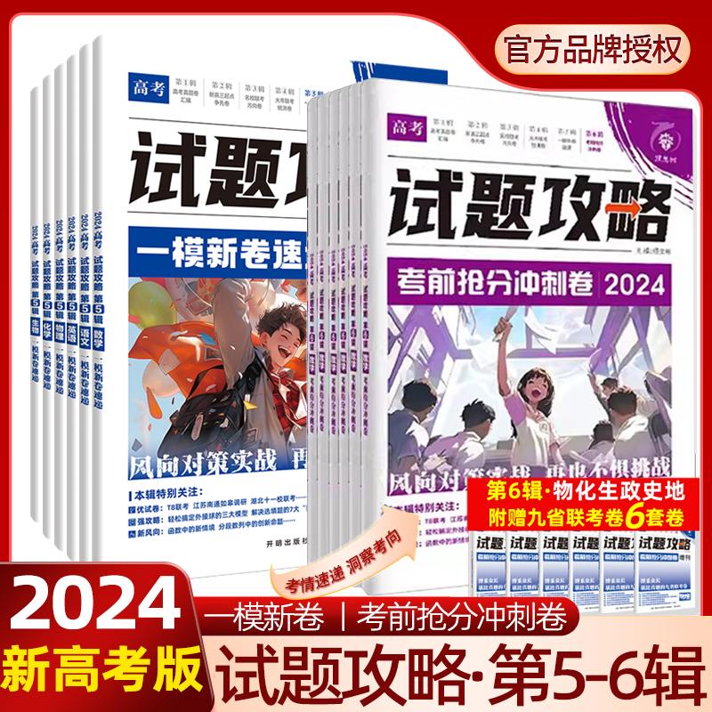 2024新高考试卷19题必刷题试题攻略考前抢分冲刺一模新卷速递数学物理化学生物英语文政治地理高三高考一轮模拟九省联考临考押题卷