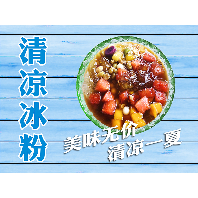 手工冰粉广告牌海报墙贴宣传贴纸招d牌小吃车凉虾冷饮广告布定订