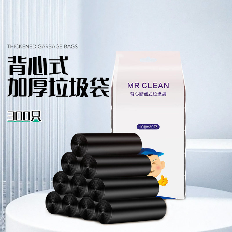 澳洲Mrclean垃圾袋300祇加厚家用手提式背心垃圾袋厨房塑料袋卷装