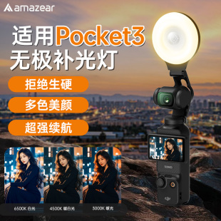 Amazear适用DJI大疆pocket3补光灯口袋相机无极调光拍摄神器便携