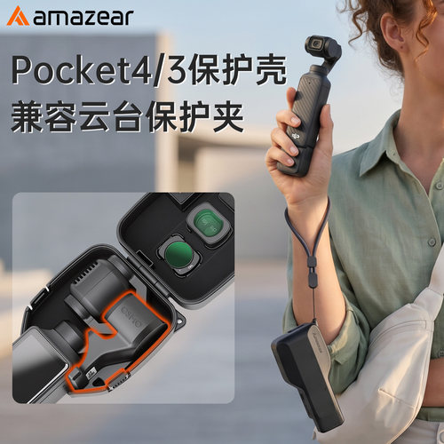 适用DJIpocket4/3保护壳可放云台夹一体保护套机身滤镜配件收纳盒
