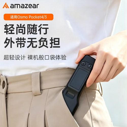Amazear适用DJI大疆Pocket4保护套云台保护壳全包翻盖收纳盒3配件